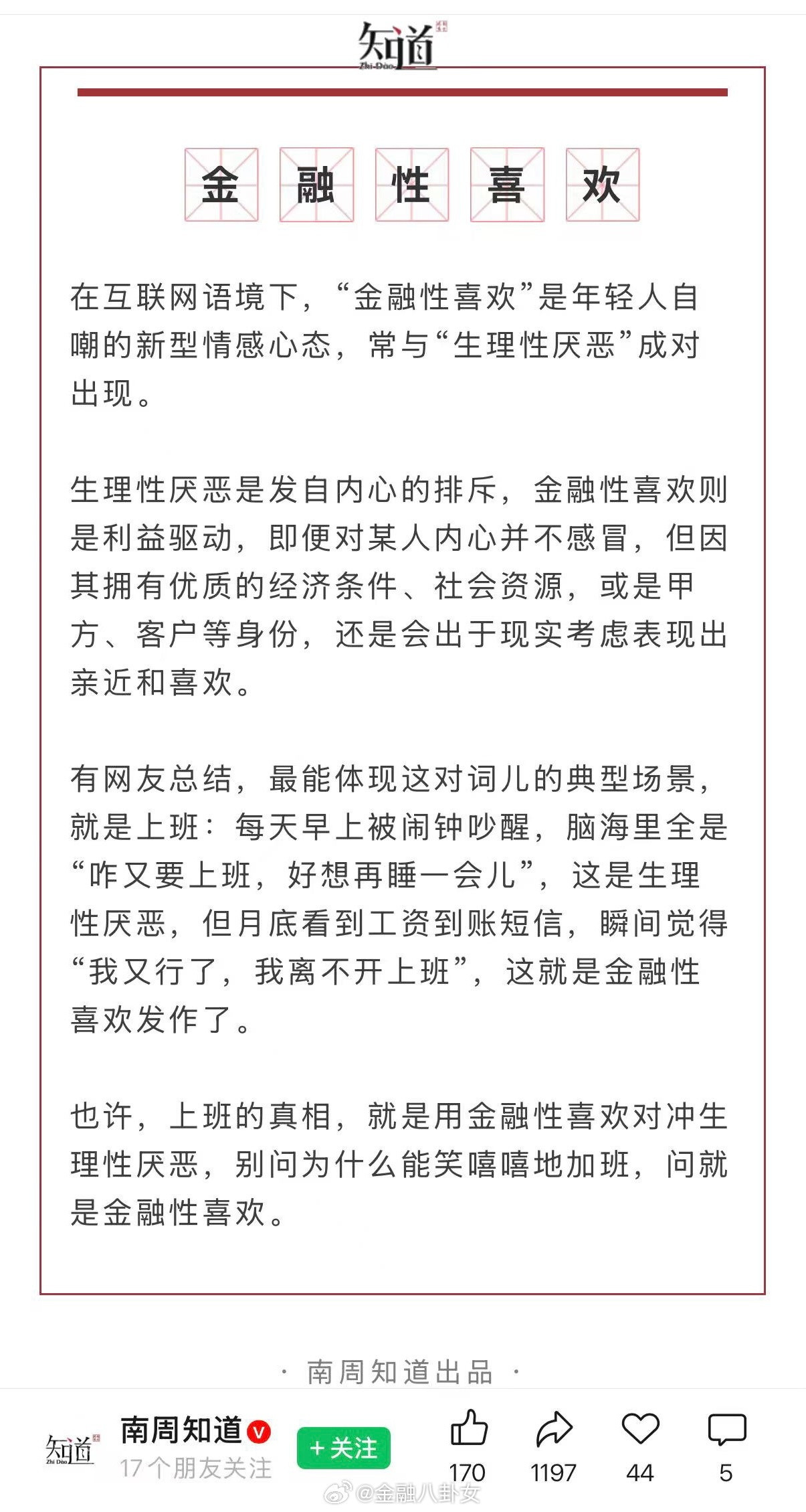 金融性喜欢