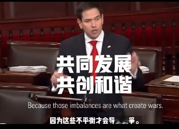 卢比奥很清醒！他的目标是大国平衡！美国的精英阶层是知道世界发生的变化的，他说