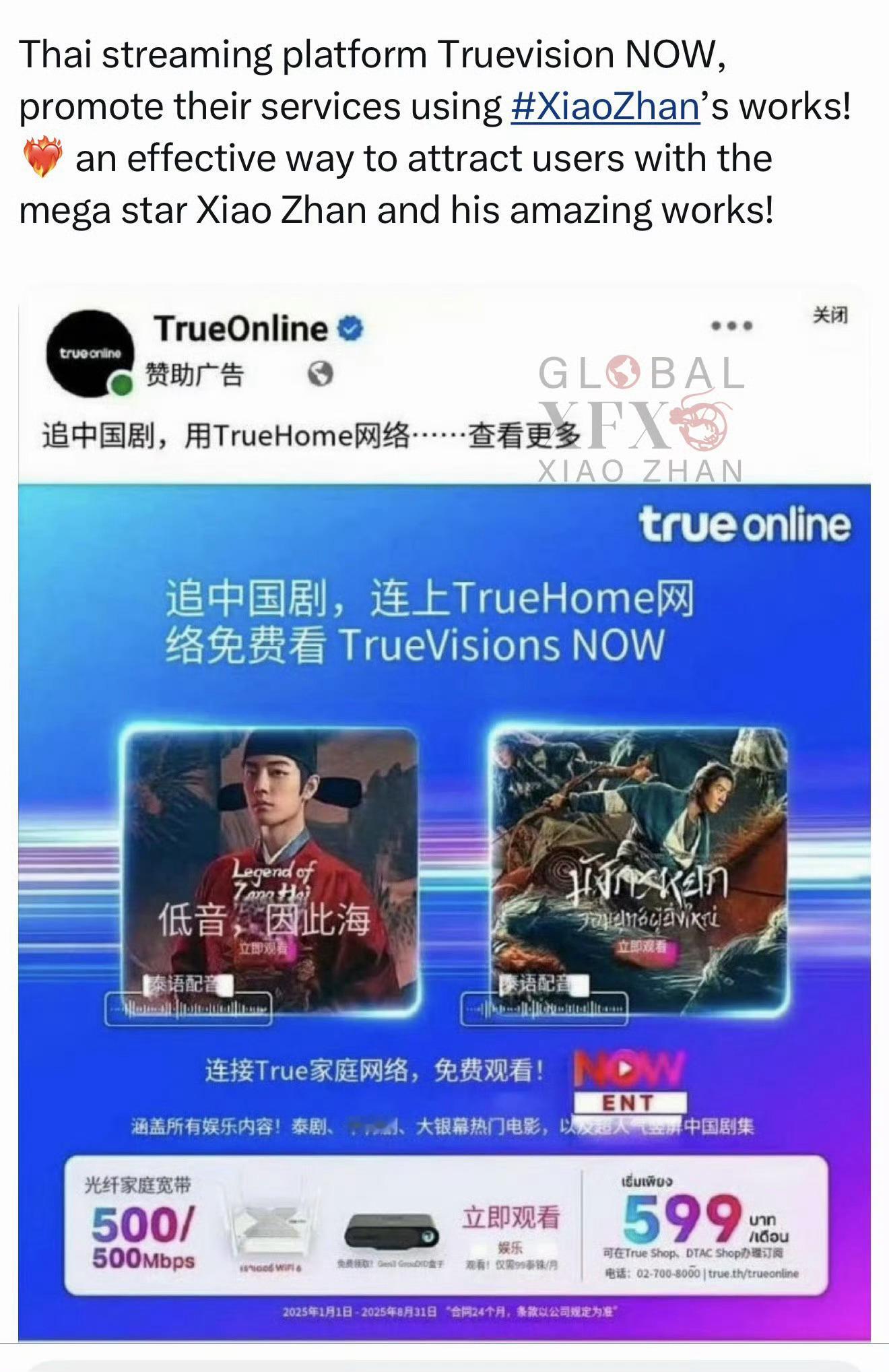 藏海传全球大爆剧的含金量还在上升！泰国著名网络公司TRUE(含流媒体平台Tru