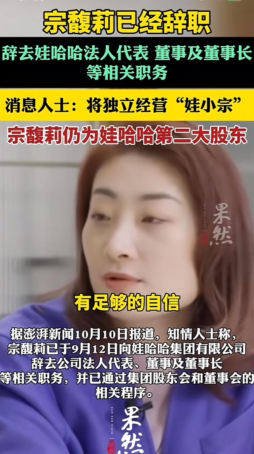 宗馥莉说她有足够的自信，她的内心已经很强大了，知道自己未来该去做什么，打算开启自