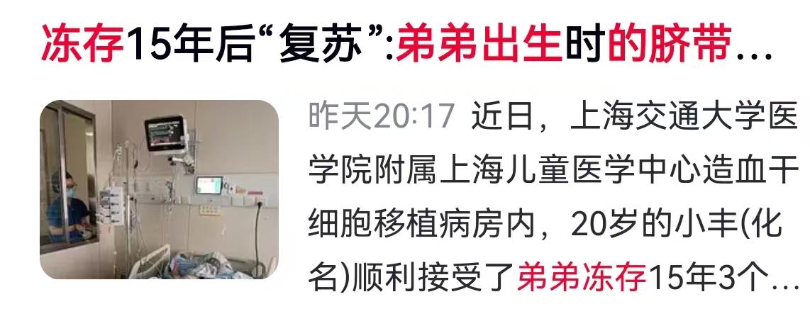 3月13日，上海交通大学医学院附属上海儿童医学中心的移植病房里，一场跨越了15年