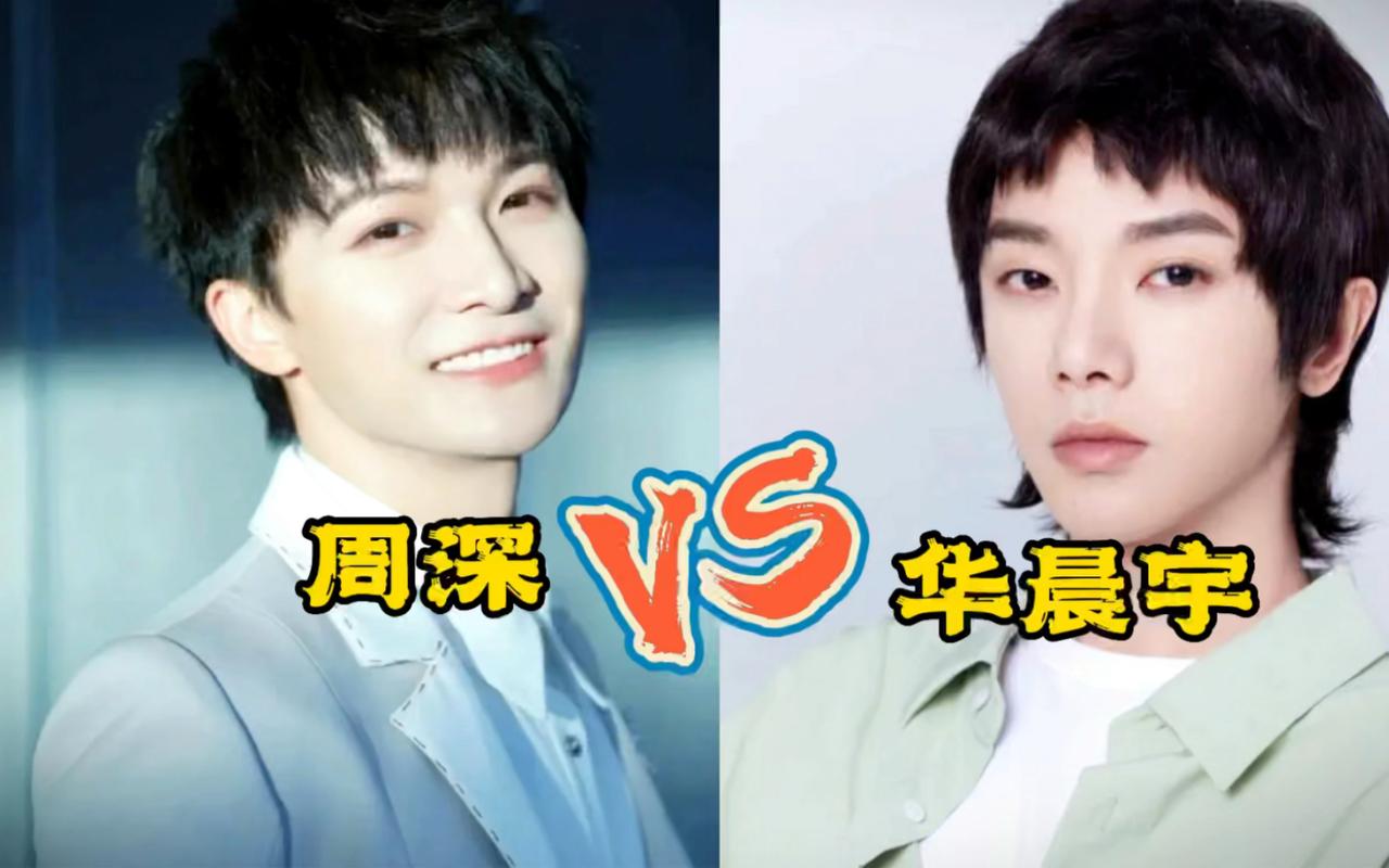 华晨宇和周深唱功谁厉害，这还真不好说。有人觉得华晨宇唱功更优。他音域丰富，嗓音