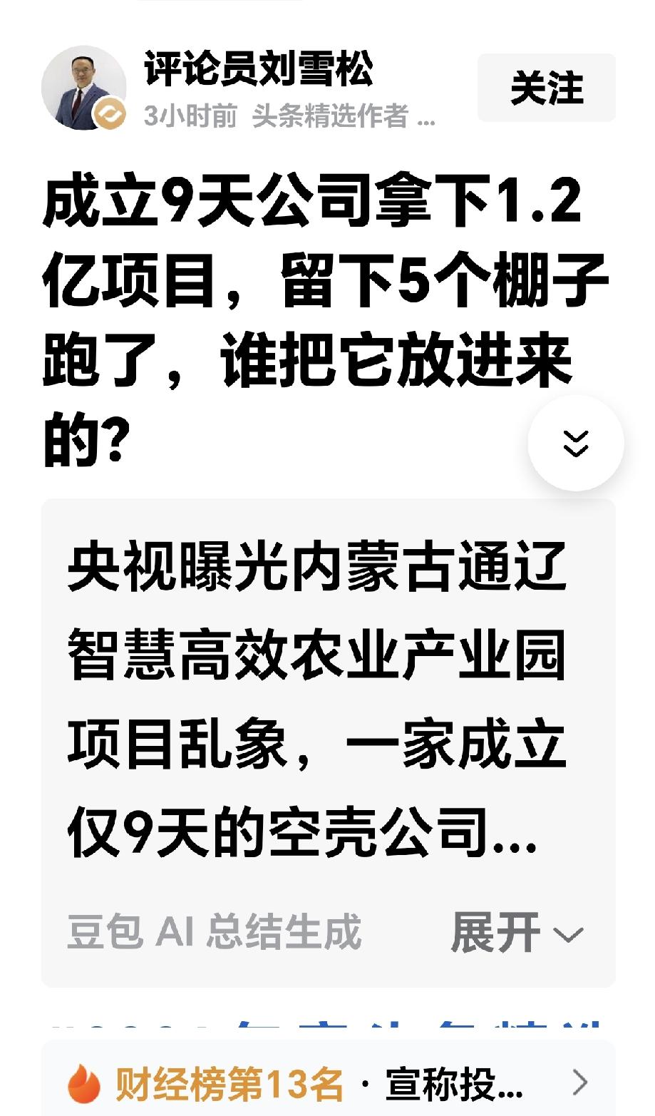 央视怒问内蒙古一家成立才9天的公司投栋拿下一个1.2亿项目，可是干了一年半之后留