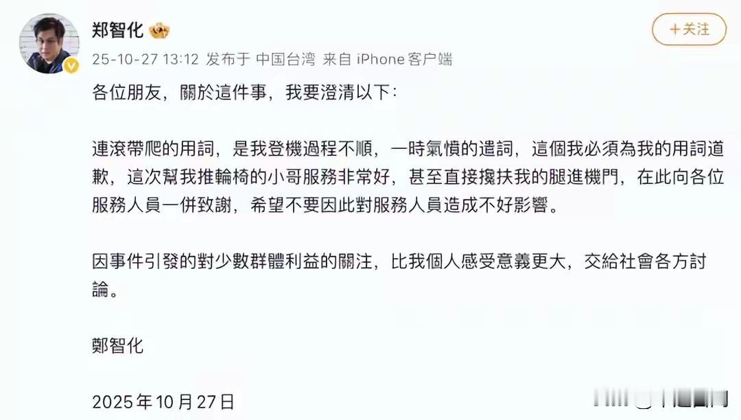 郑智化发文致歉：“连滚带爬”是一时气愤的遣词。没想到有监控拍到真实画面，确实服务