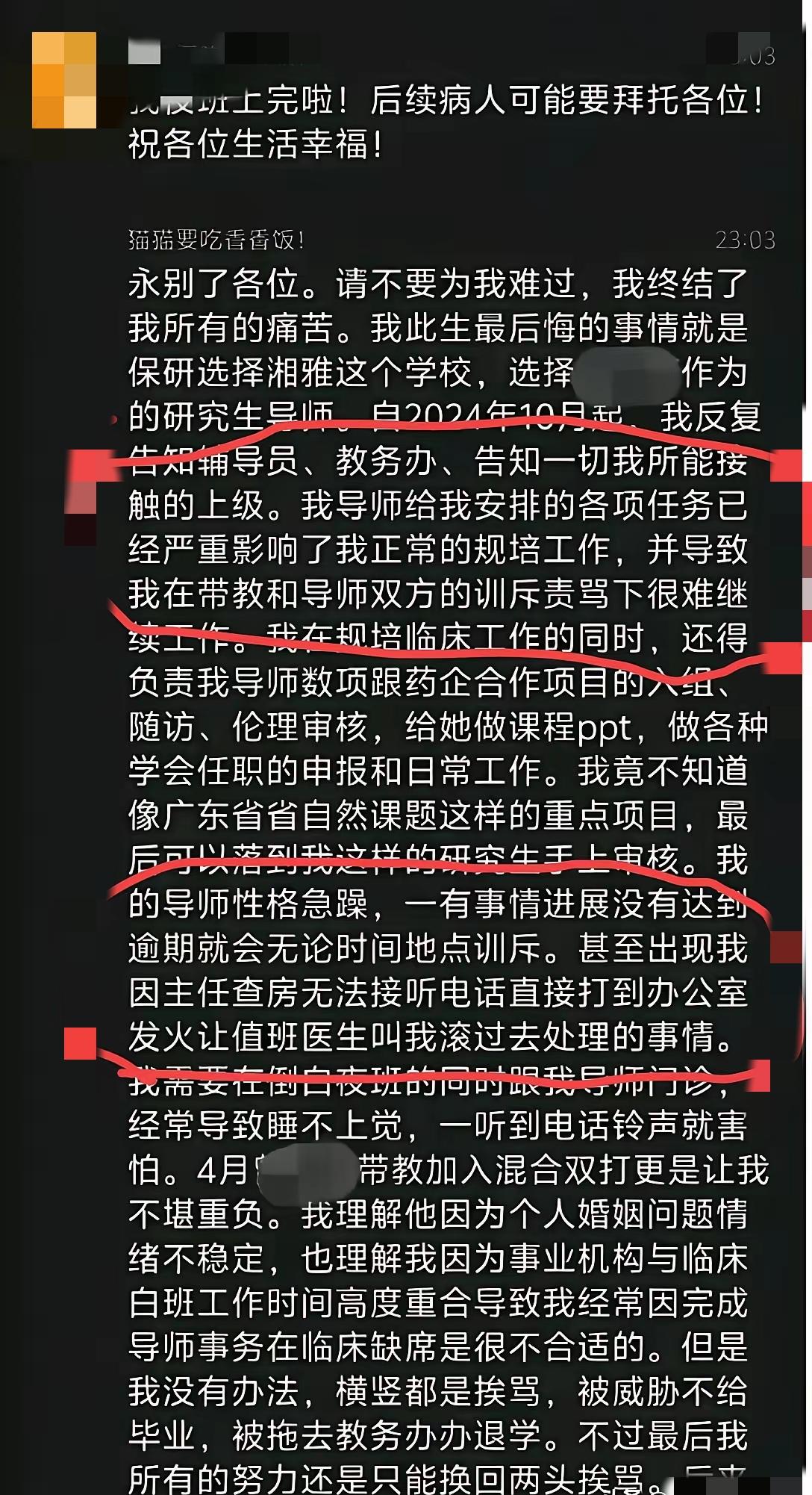 看完湘雅这位医学生留下的绝笔，我真的浑身发冷，越想越窒息。一个寒窗苦读十几