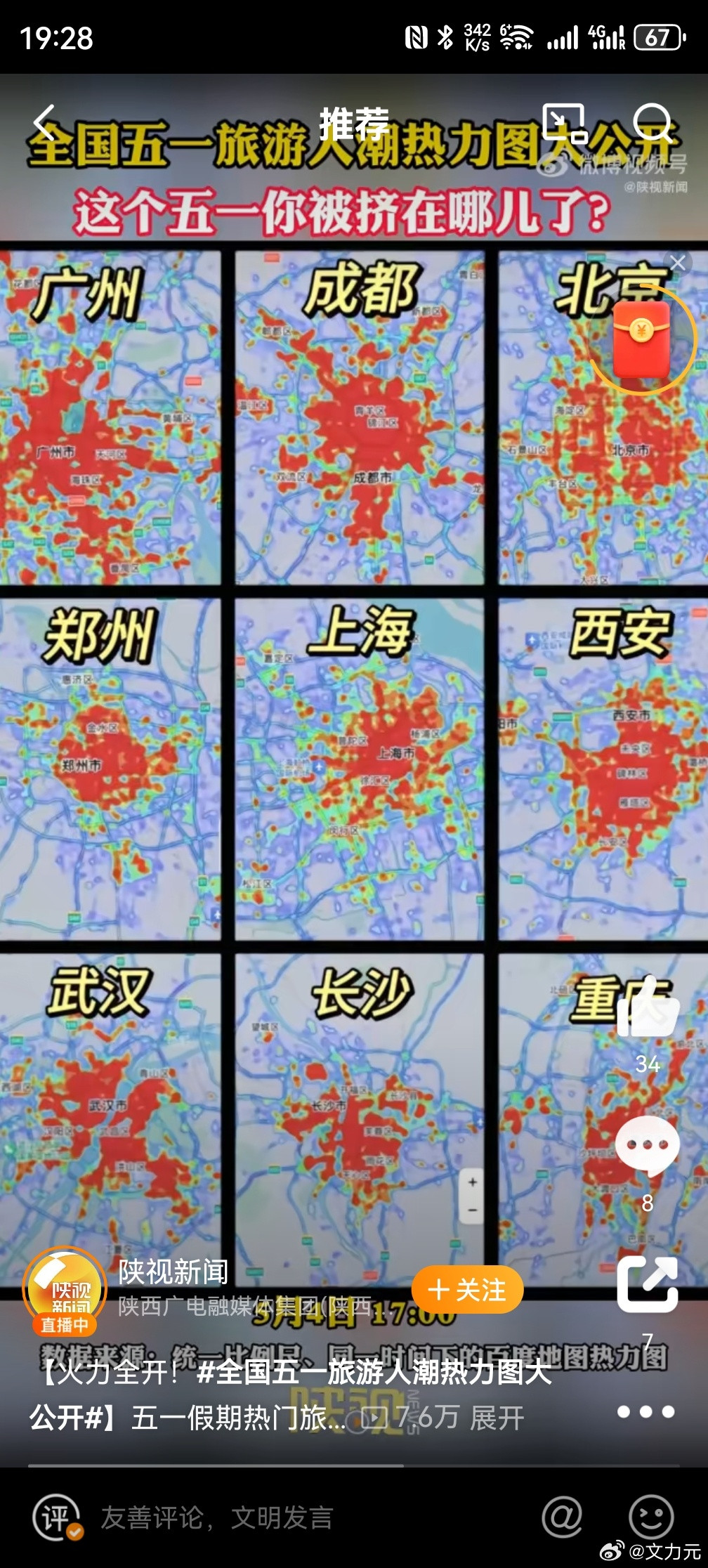 全国五一旅游人潮热力图大公开，我在西安出门都费劲，想去商场吃个饭，结果街上全是人