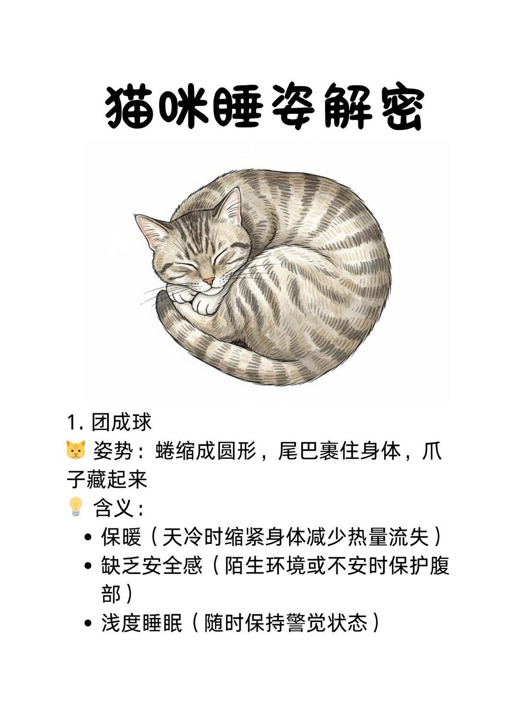 猫咪的睡姿千奇百怪​​​