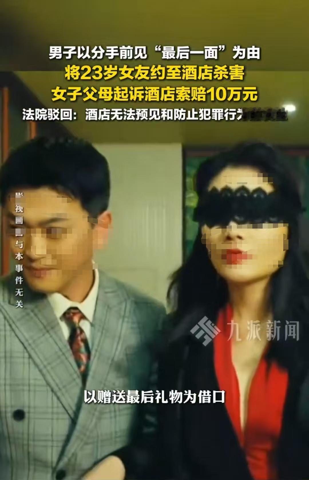 山东聊城，一名女子执意要和男友分手，男友想挽回便称给女子准备了礼物，让女子前往酒