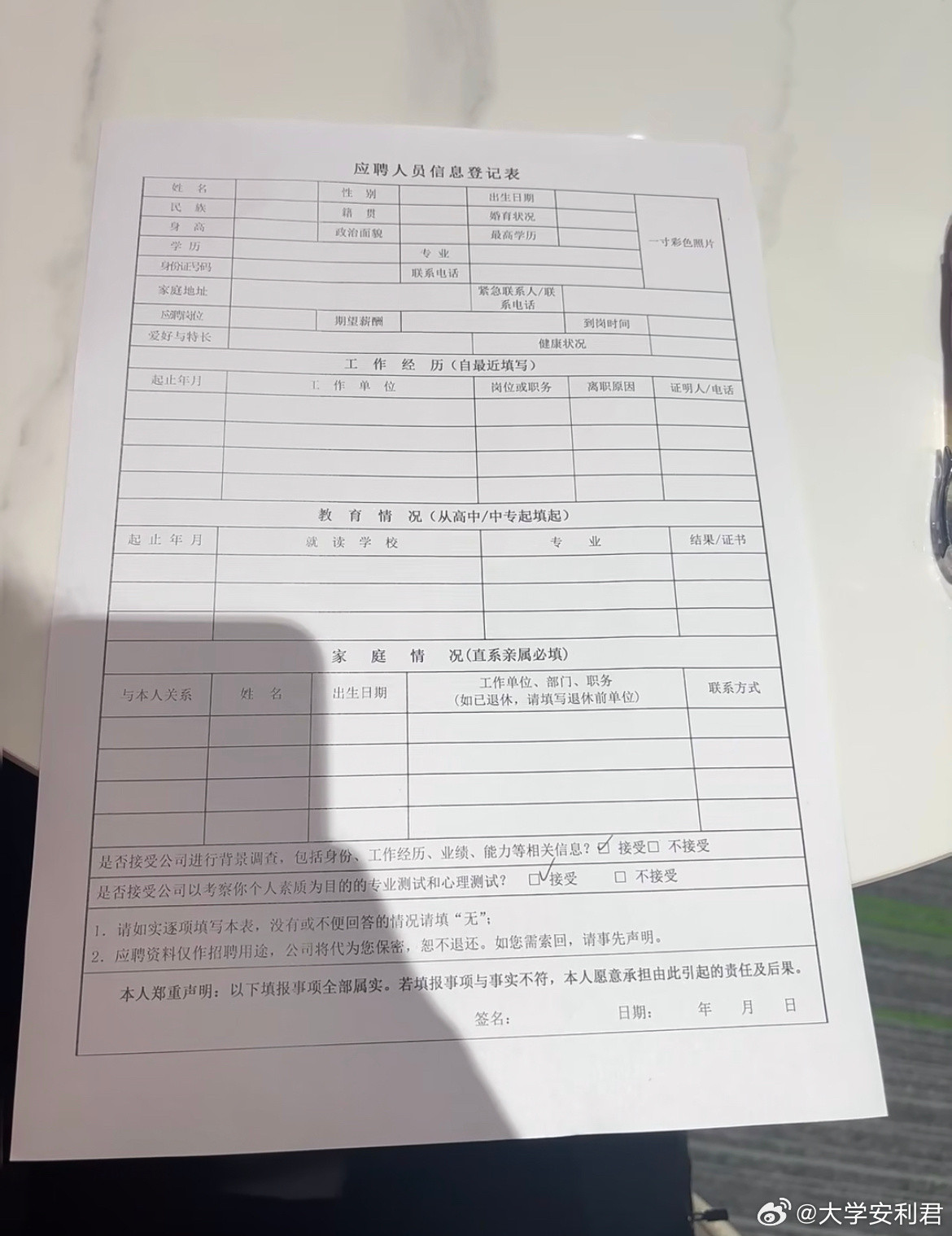 面试遇见这种填表的