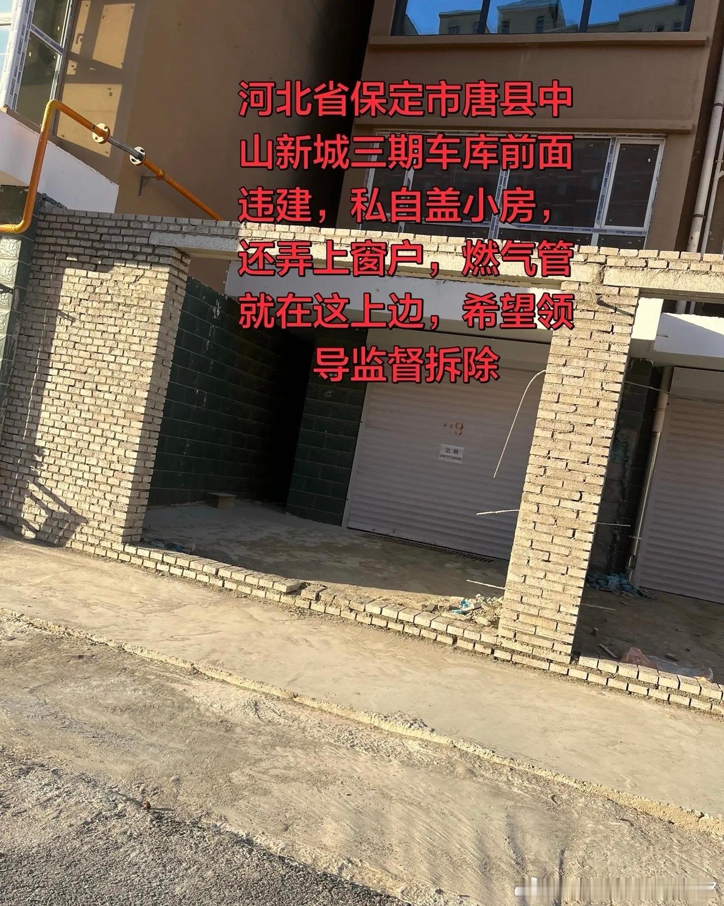 近日，有网友在网络发布图文，反映河北省保定市唐县中山新城三期小区存在违建问题。图片显示，在小区车库前
