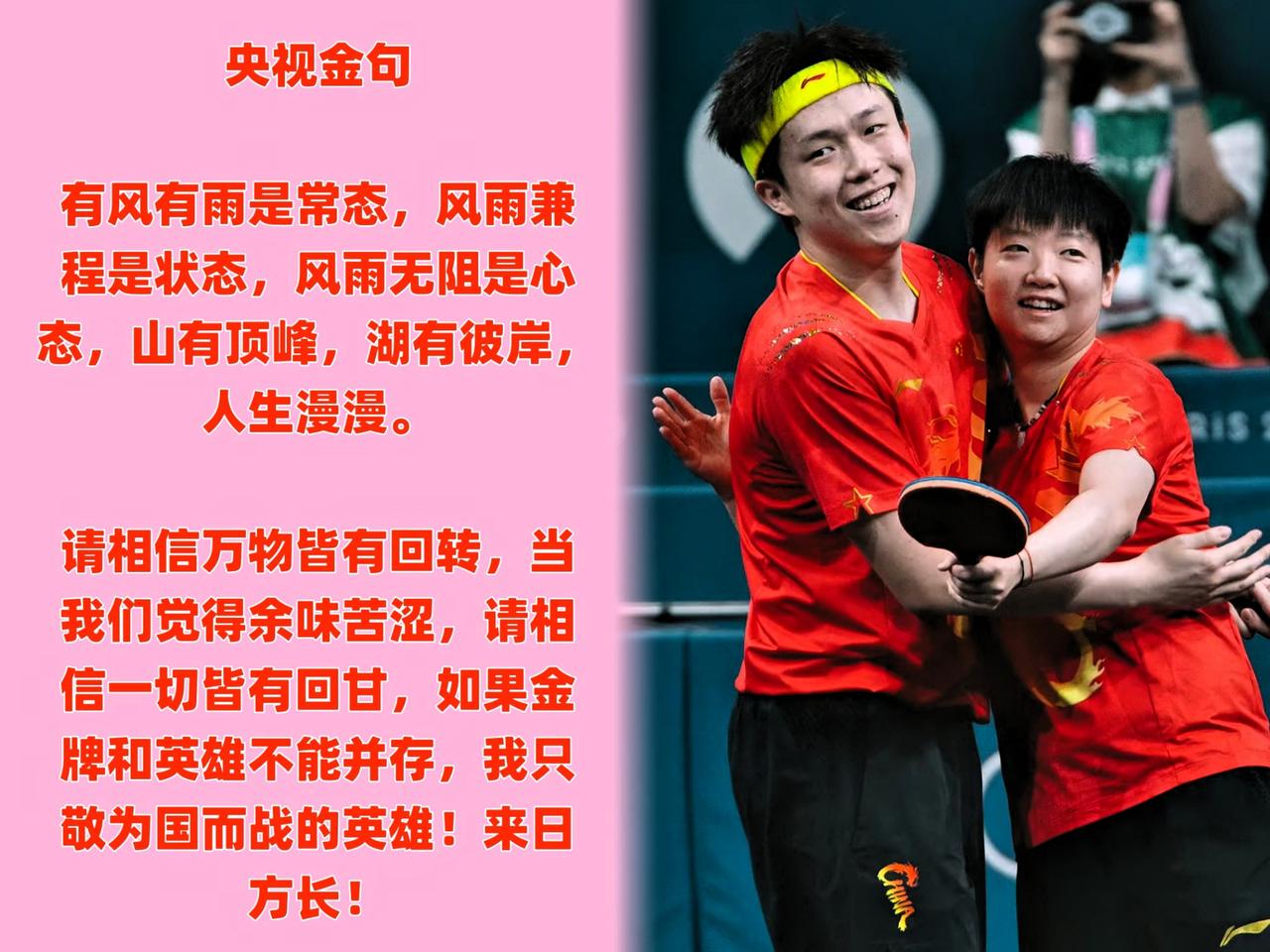 莎莎和大头心里肯定不好受吧...看到你们在场上拼尽全力的样子，真的特别触动