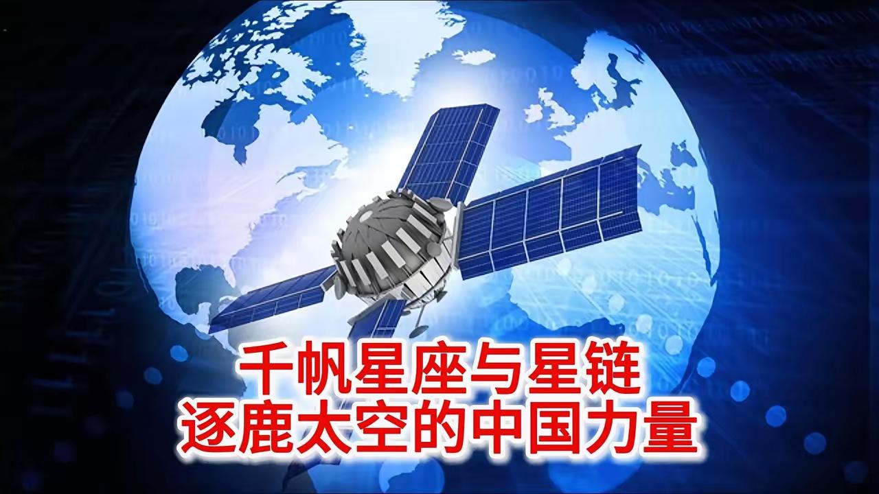 星链的“傲慢”，正在逼着全球倒向中国！​据法新社最新披露，中国的“千帆星座”正