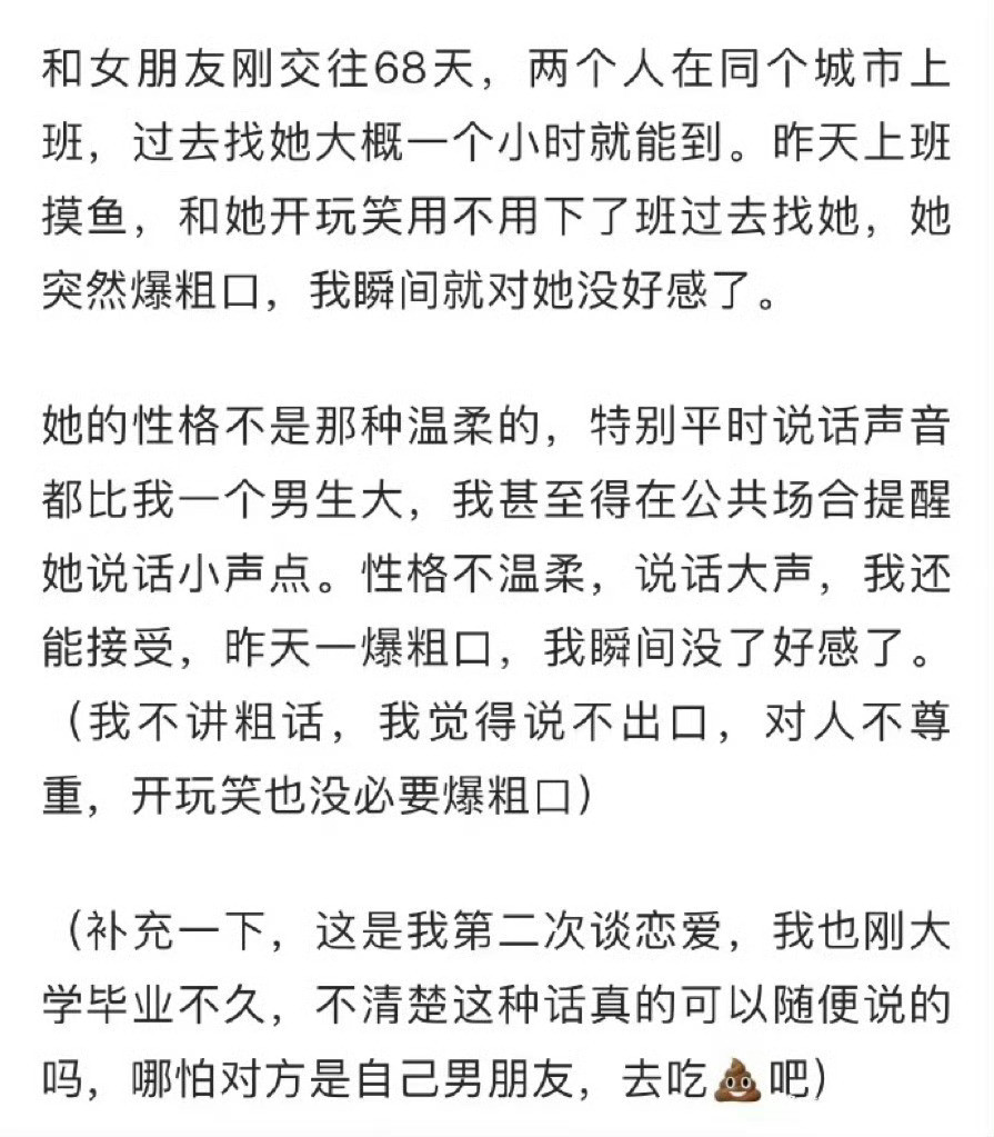 女朋友说了这句话后瞬间没好感了一个严重降低好感的小细节​​​