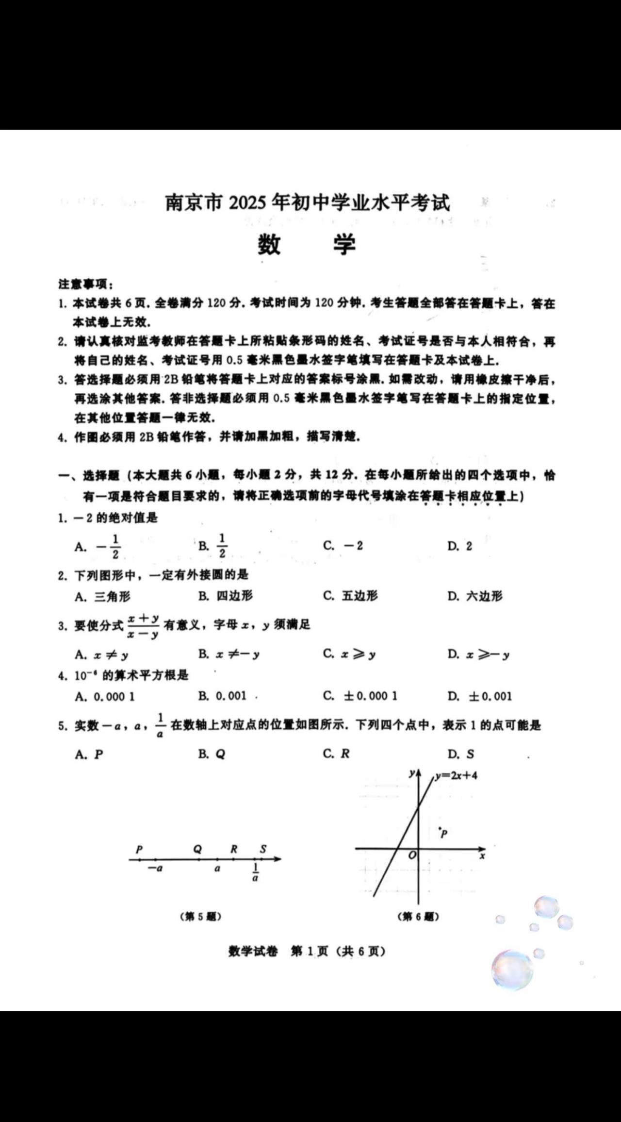2025年南京中考数学真题卷。2025年南京中考中考真卷南京中考真题卷20
