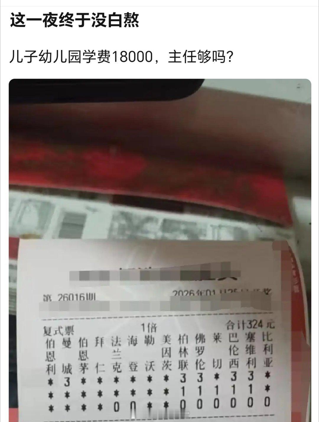 足彩这家伙，的确没有白熬夜，本群任9比较高，中5.4万。