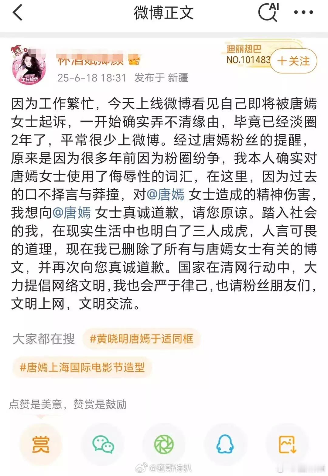 迪丽热巴粉丝给唐嫣道歉了。plq太有梗了哈哈哈哈哈哈哈哈哈​​​