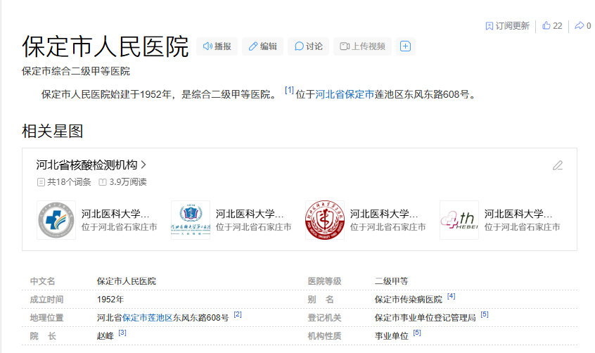 保定市人民医院，前身是保定市传染病医院，一所综合二级甲等医院保定学院是保定本地一所普通本科院校原本和