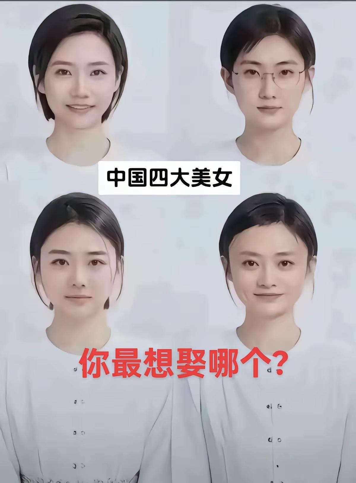 你最想娶哪个？[笑着哭]