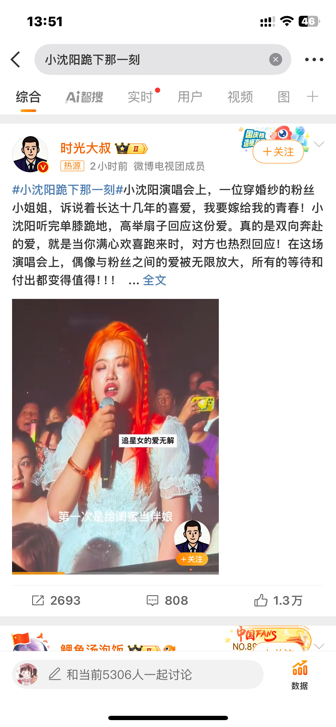 小沈阳跪下那一刻我天呢粉丝和正主双向奔赴的啊！太感人了[哭哭][哭哭][哭哭]​​