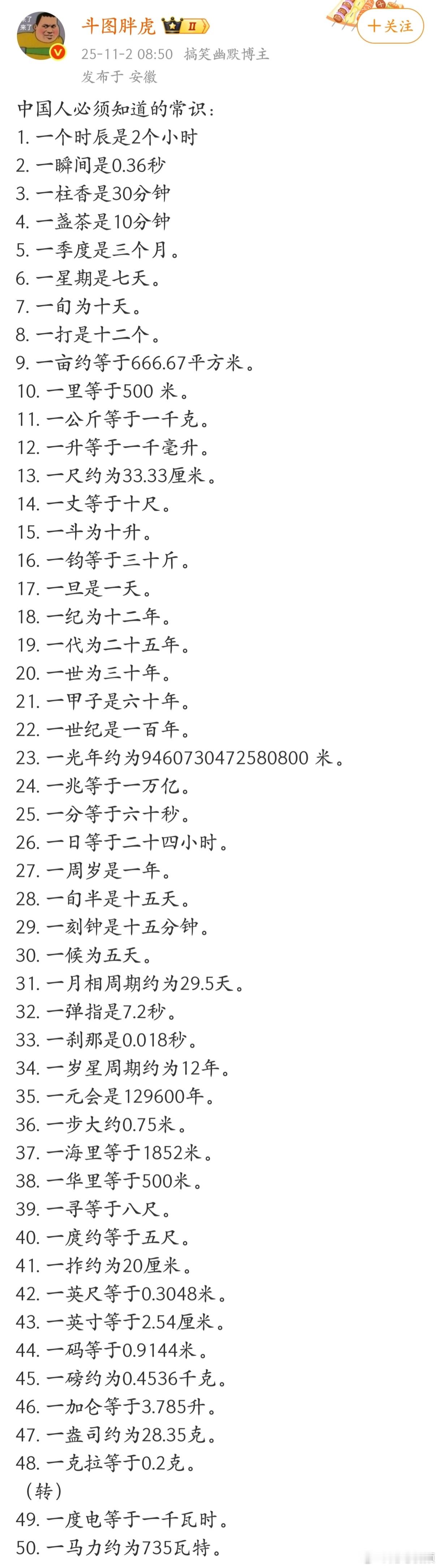 作为中国人，这些常识必须要知道！​​​