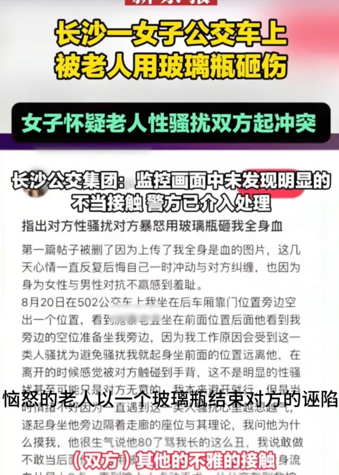 又来隔空猥亵！8岁至80岁都不放过。长沙一个女子在公交车上说被老人猥亵，恼怒