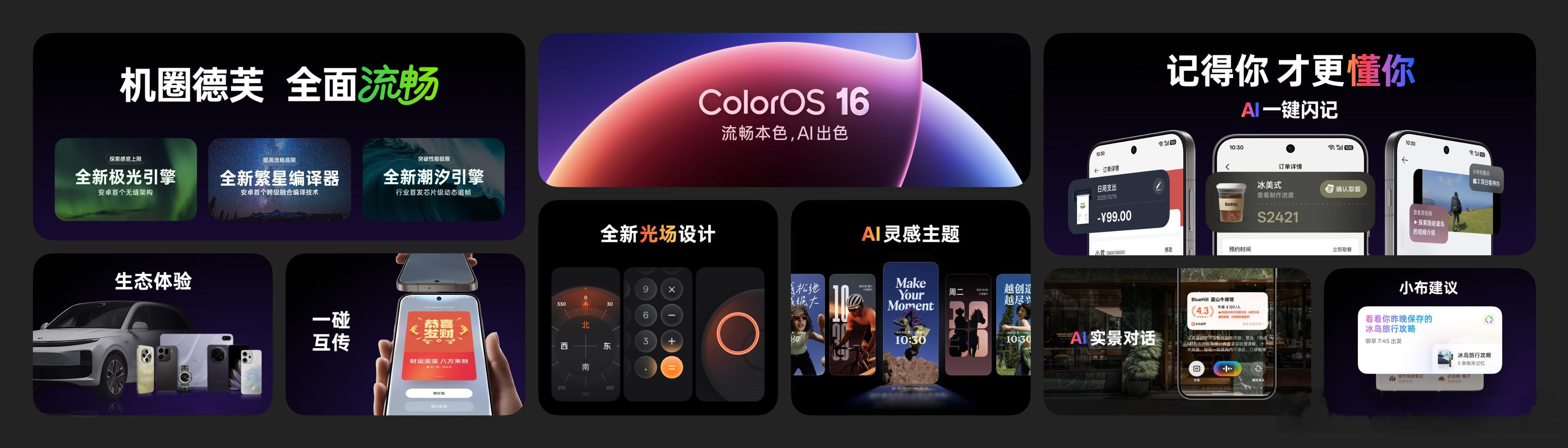 一图看懂ColorOS16，以及ColorOSforPad，ColorOS
