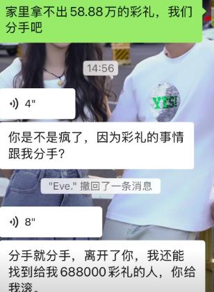 男生说家里拿不出58.88万彩礼，提出分手。女生先是震惊质问，转头直接放狠