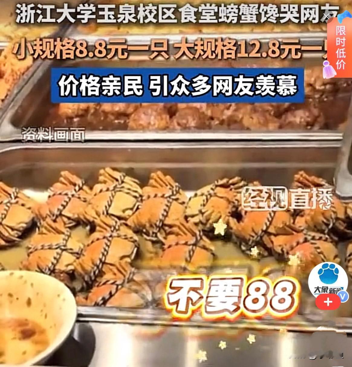 相比南京大学不切实际的999元帝王蟹，浙江大学推出的大闸蟹，小的8.8元，大的1