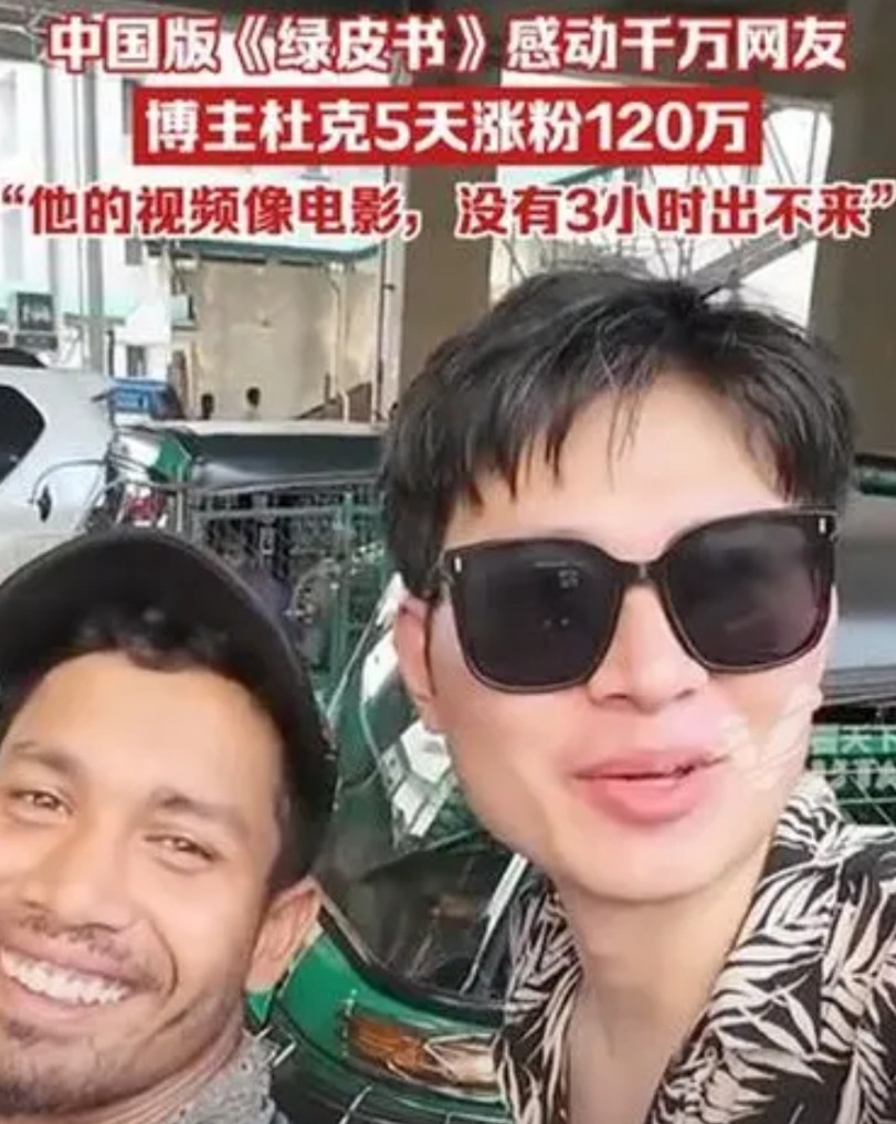 我有种预感，杜克这次把一哥带来中国玩一圈看到中国的繁华以后，一哥再次回到孟加拉的