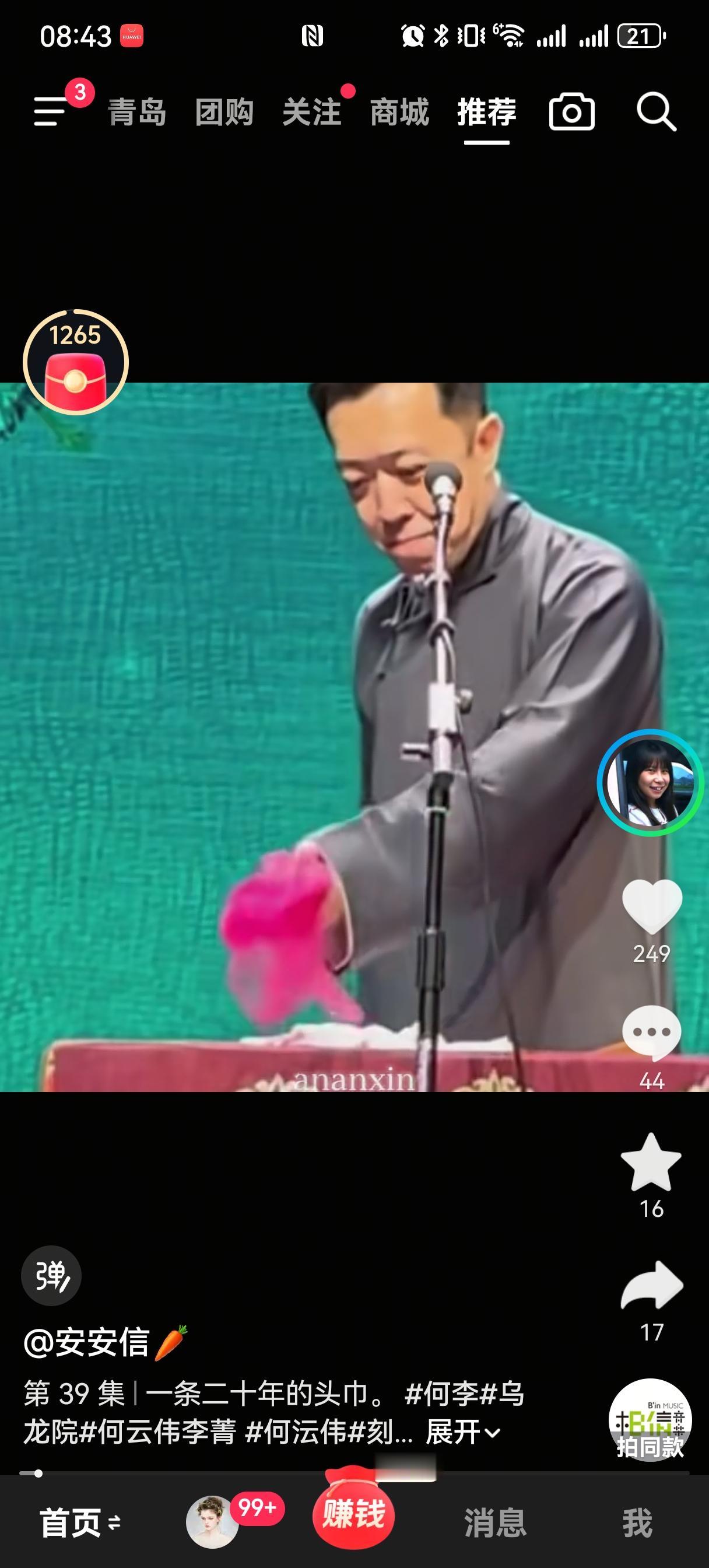 前几天北京曲艺团的演出后台，李菁从包里掏出一条粉红色的丝巾，往桌上一放。何云伟看