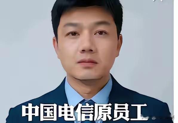 电信员工实名举报这事，我看完手是凉的。​凉的不是三千八百万。钱在央企账上不算大