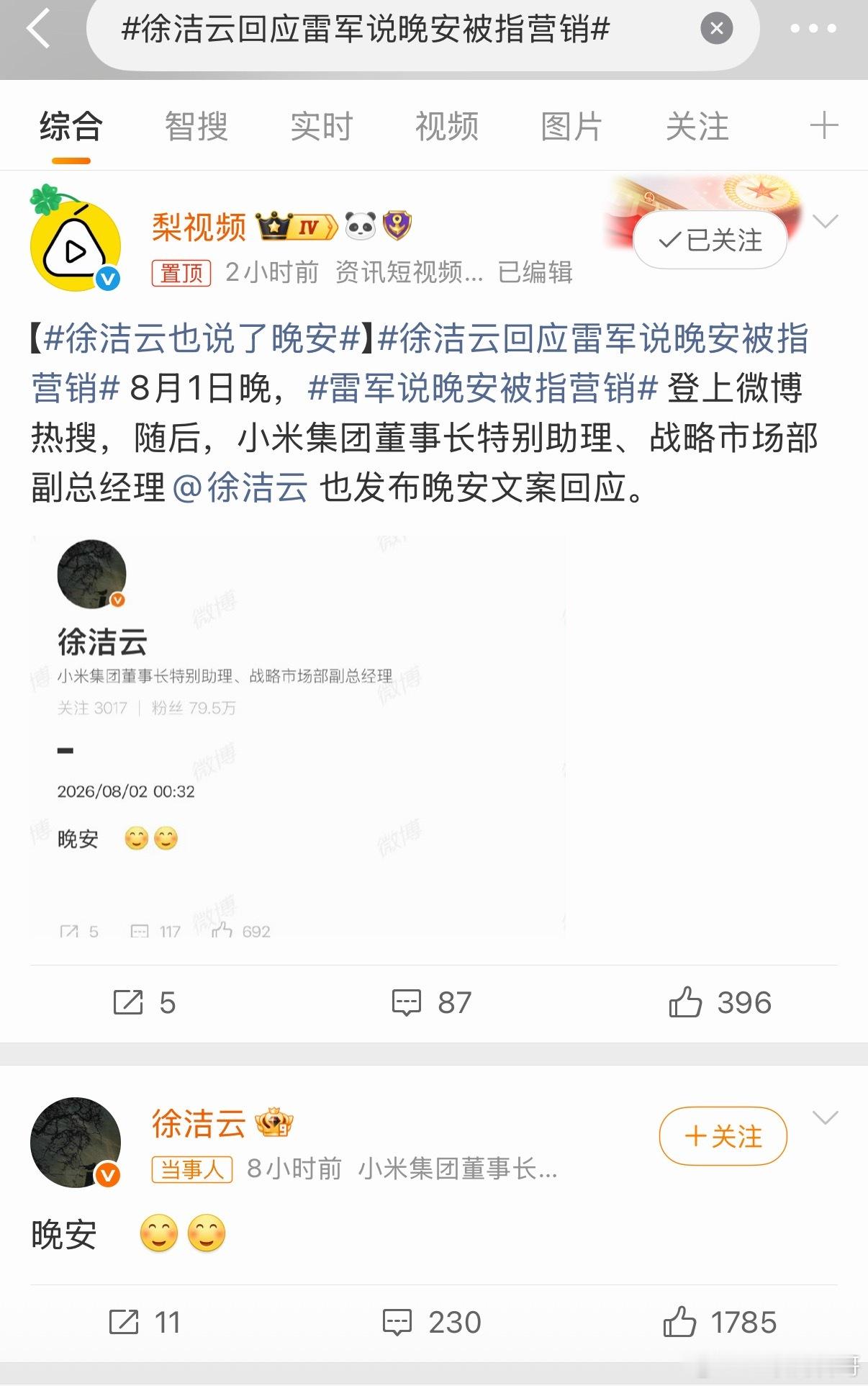 不愧是小米公关一把手。