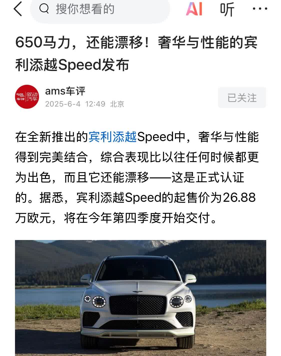 入到国内售价五六百万的宾利添越Speed发布了，但是这车在国内将会相当尴尬，因为