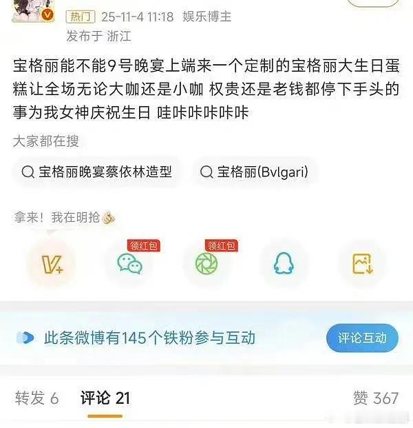 宝格丽：感谢提醒已取关​​​