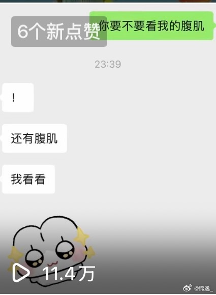 我现在身价不一样了我的腹肌已经被11w人看过了​​​