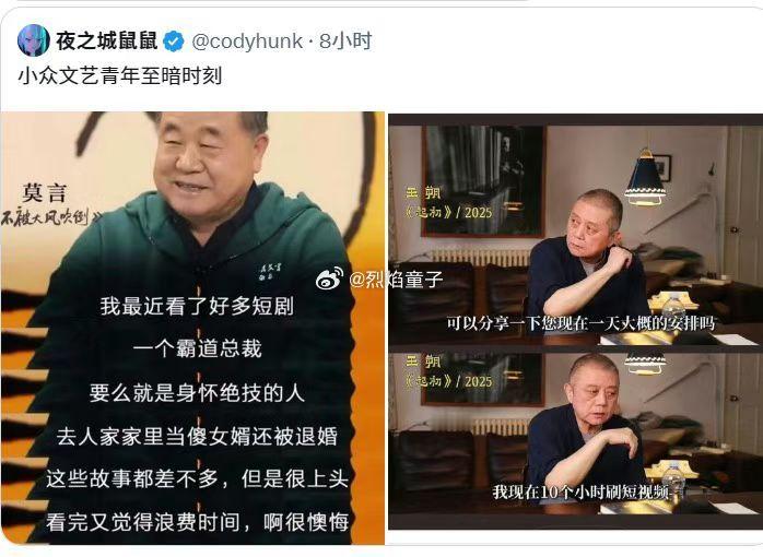 原来莫言和王朔也在看霸总短剧和刷手机
