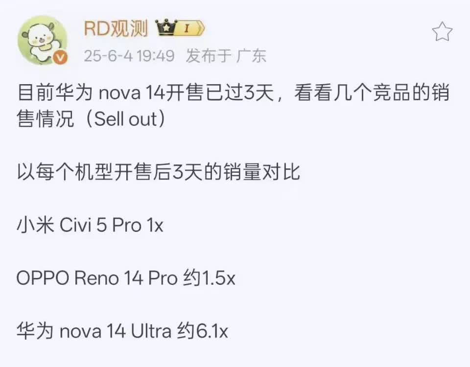 一觉睡醒，友商的天塌了。华为nova14开售3天，标准版