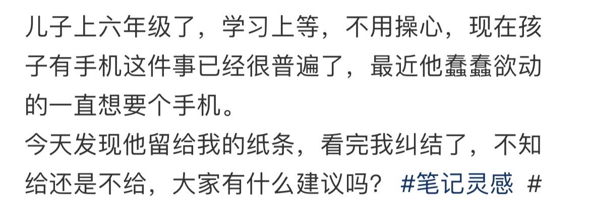 六年级了，儿子问我要手机，我怎么回复他？