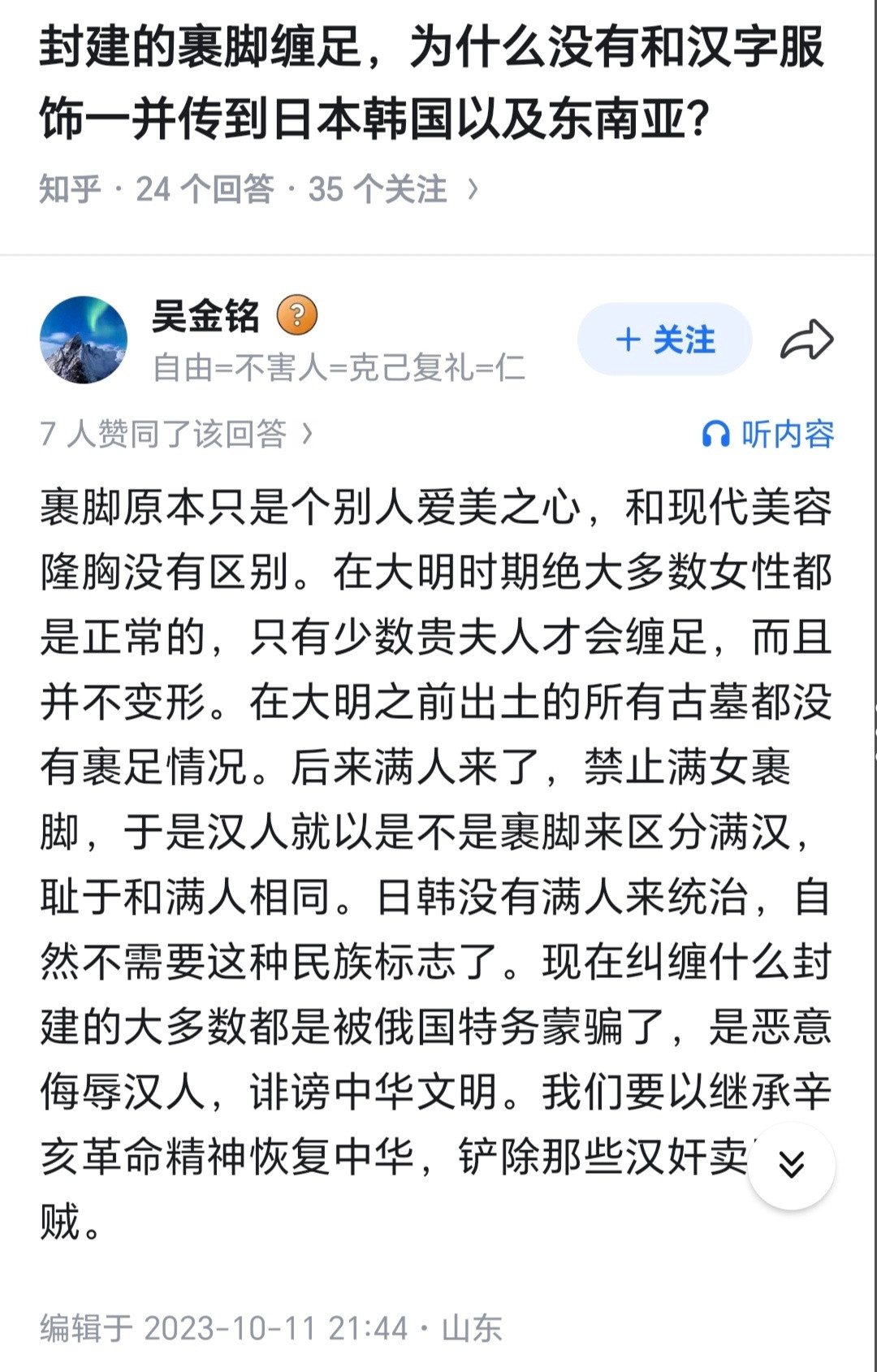 包裹工不知道哪里捡来一张图，以汉本位的口气吹捧缠足，如获至宝，赶紧发出来，郭跳跳