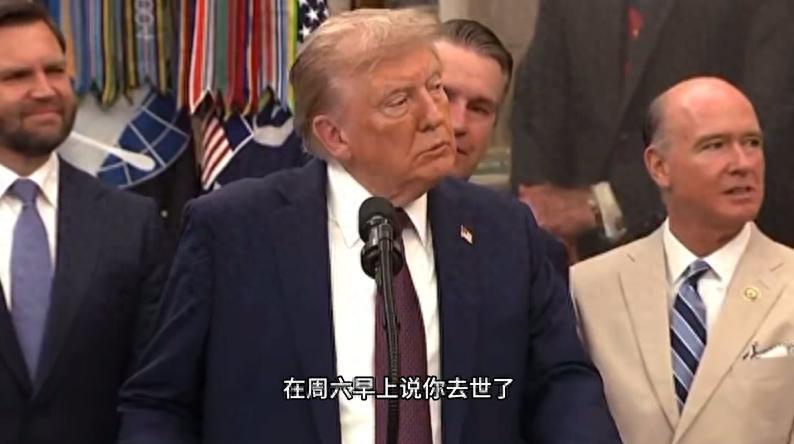 阅兵当天，特朗普公开露面回应自己“去世”传闻：我只是很忙而已!阅兵场上礼炮轰