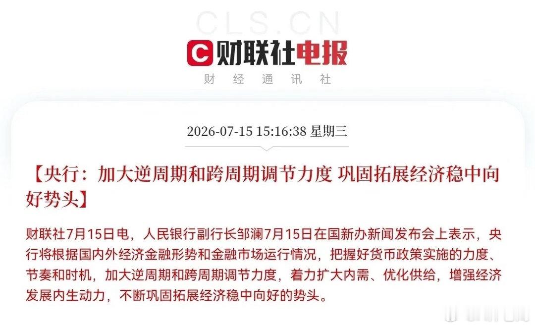 突发利好！盘后央行释放重大利好政策了…下午3点16分，央行又重磅发声了，是大利好