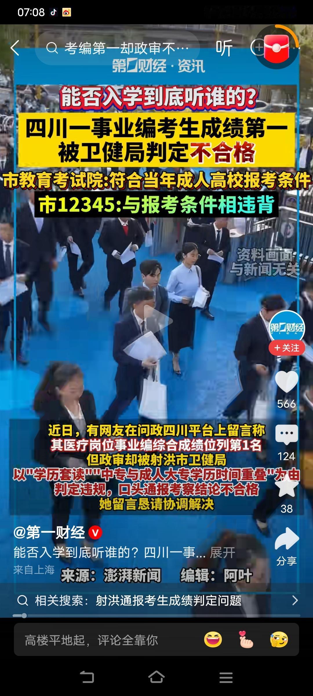 报考本应不论学历，应论实力！不管什么文凭只要能考上就应该是好的！