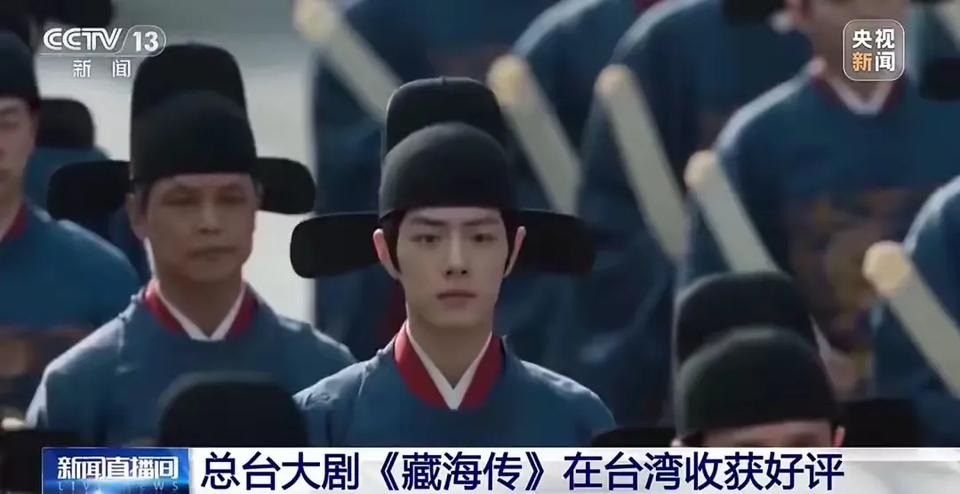 家人们，爆火消息。肖战主演的《藏海传》在台湾爆火刷屏啦！这部总台大剧开播后，岛内