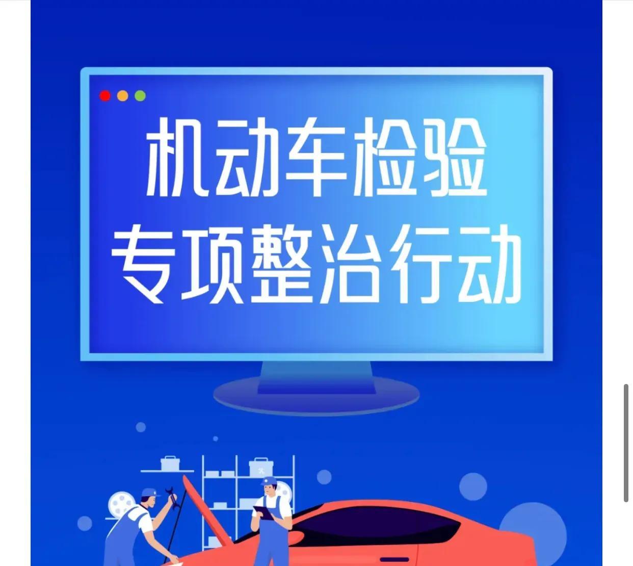 国家终于出手了。机动车检验一直是一块大蛋糕，车辆必须到期检验，市场巨大，出现了好