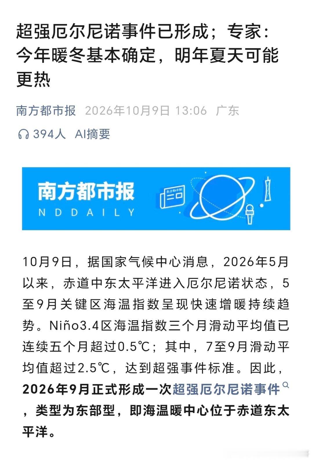 今年冬天比去年更热，不用买外套了​​​
