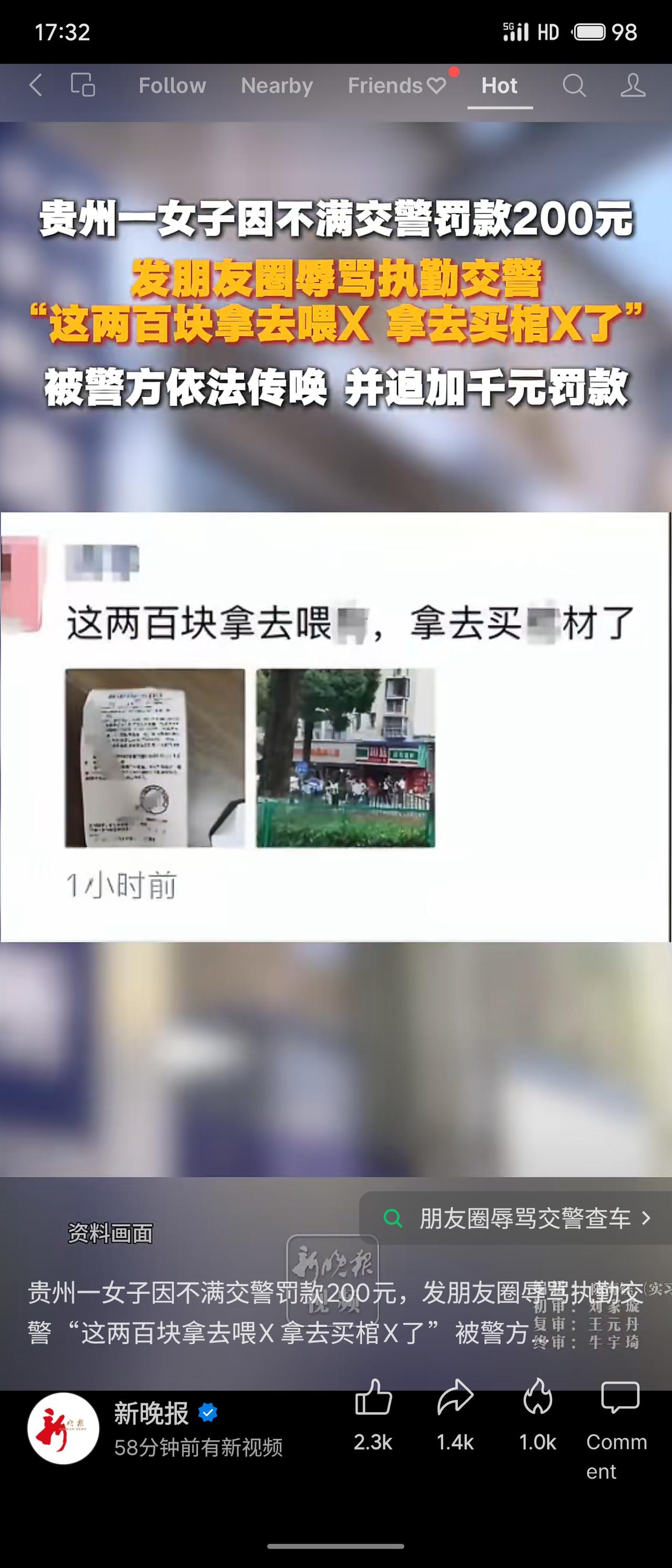 贵州一女子因违停被交警罚款200元，心生不满在朋友圈发布辱骂言论，称“这两百块拿