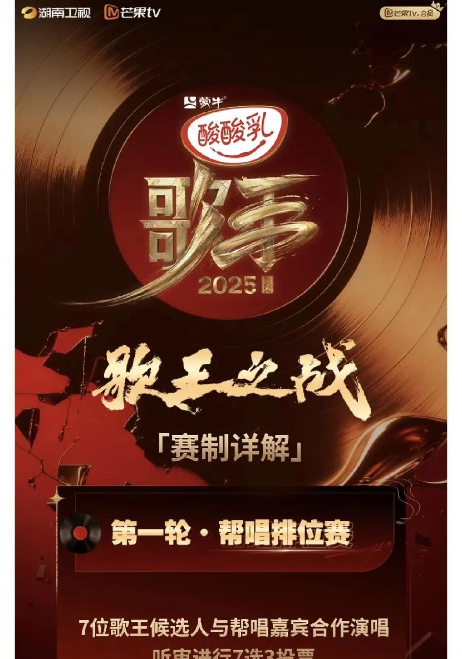 《歌手2025》歌王总决赛赛制，没有两两对决，全部7选3！这个赛制公平一点，第