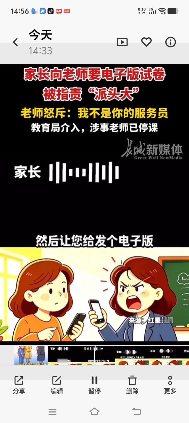 这家长为什么会有与老师对话全程录音？一位家长在学生放学后，老师已经下班的时间