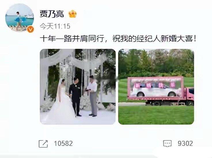 贾乃亮经纪人结婚，他直接大手一挥送了辆一百万的豪车，直播真是没少挣钱​