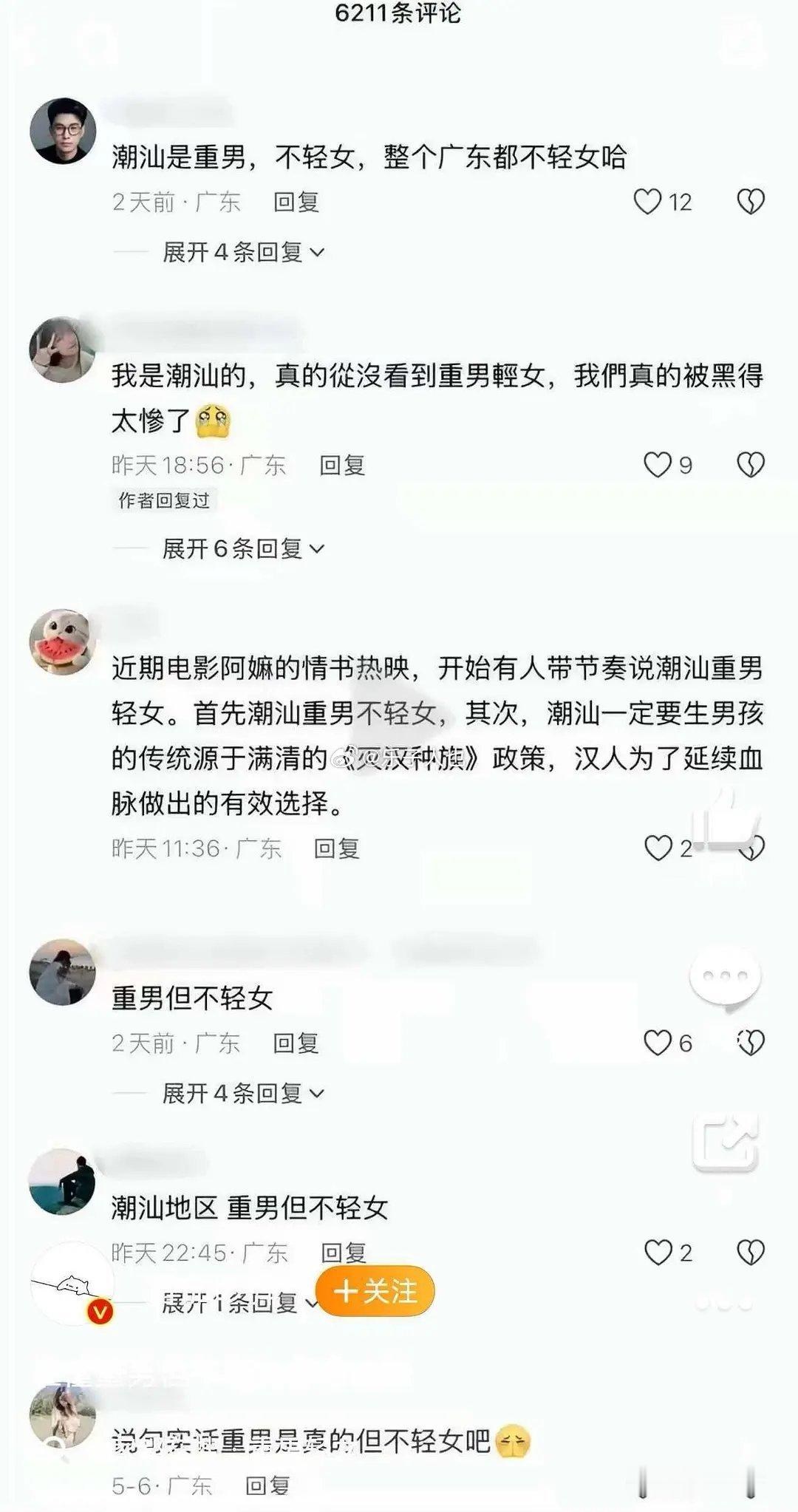 潮汕重男，但也不轻女福建和潮汕很像，我们也重男，但也不轻女
